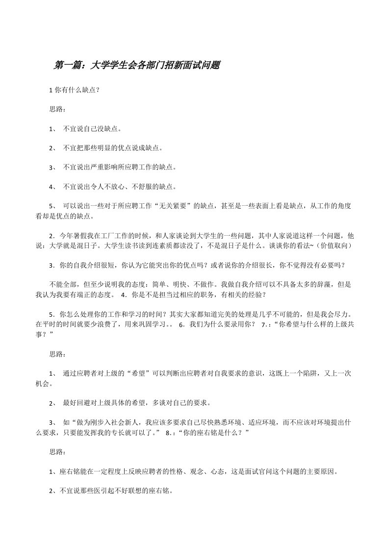 大学学生会各部门招新面试问题[修改版]