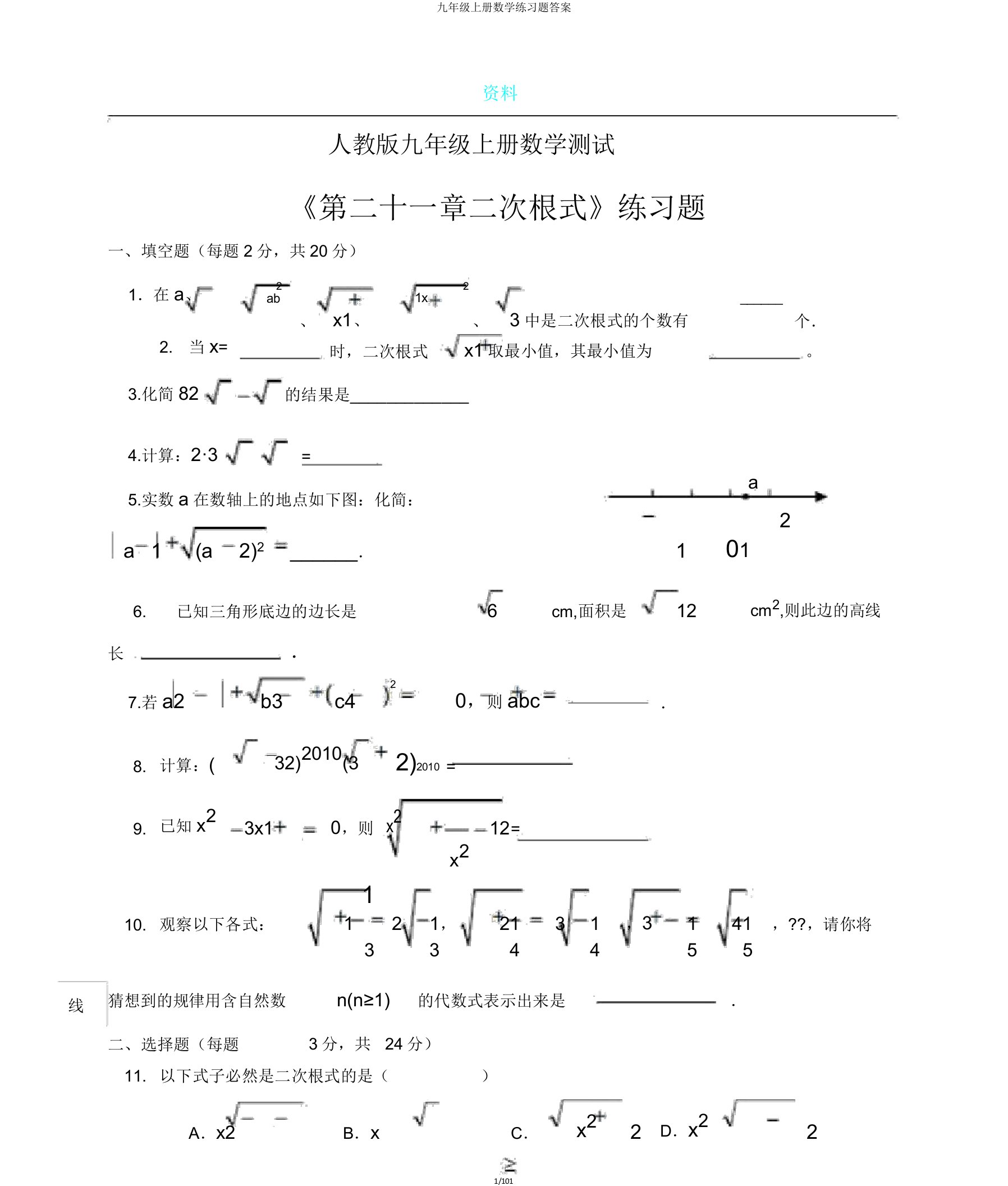 九年级上册数学练习题答案