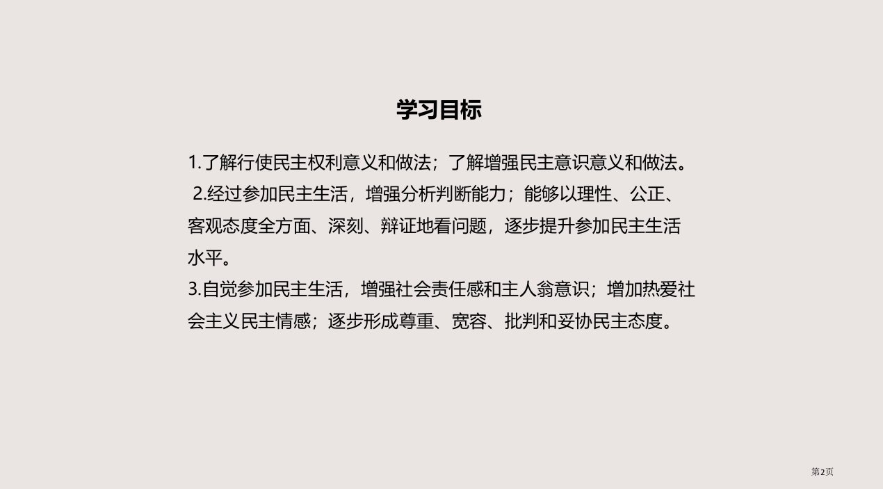 九年级道德与法治上册3.2参与民主生活市公开课一等奖省优质课获奖课件