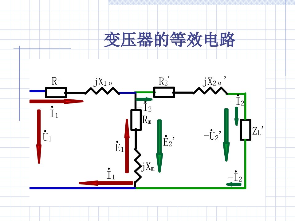 变压器的等效电路