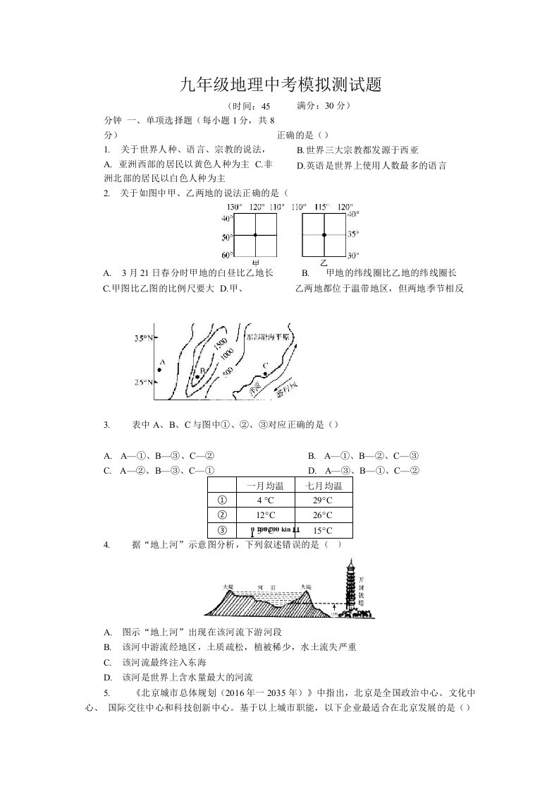 冲刺湖北省枣阳市2021年中考复习九年级地理模拟测试题含答案