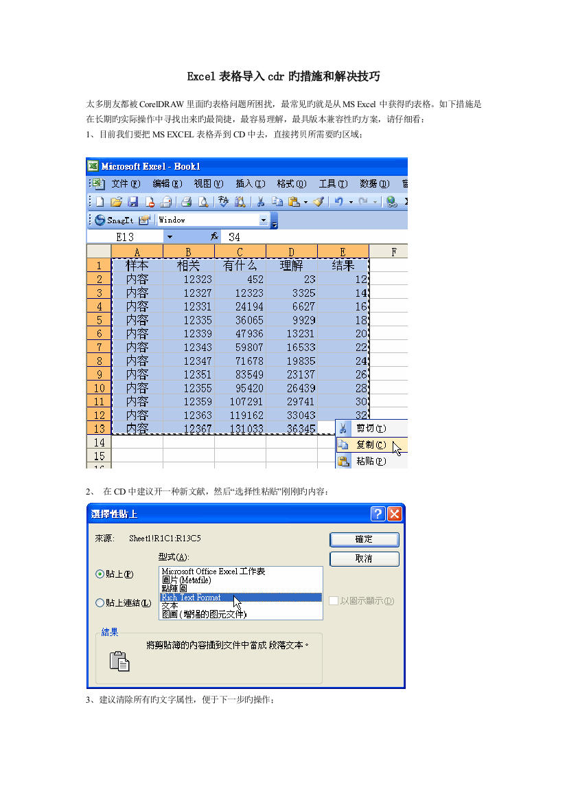 Excel表格导入cdr的方法和处理技巧