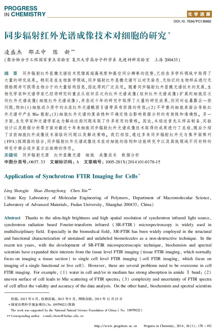 同步辐射红外光谱成像技术对细胞研究