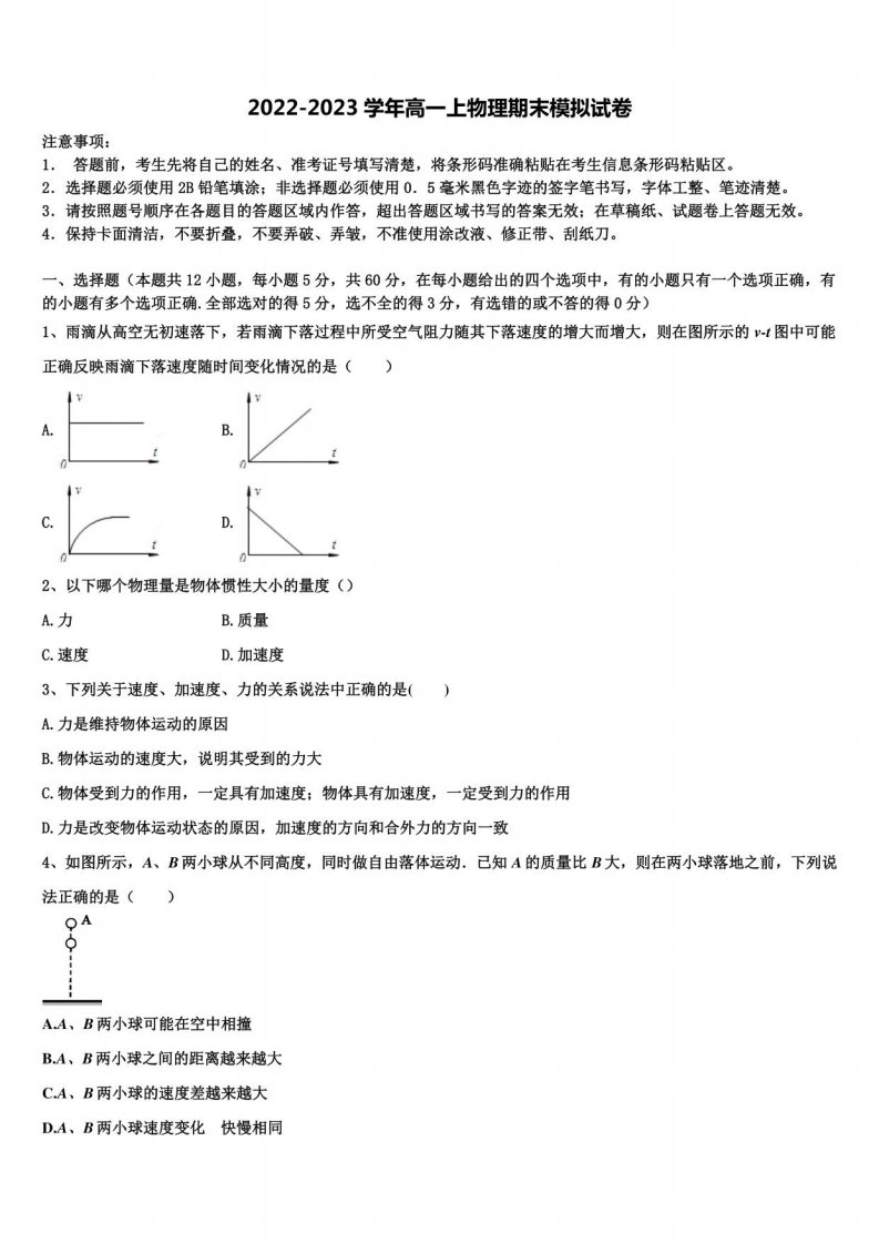 2022年湖南省衡阳一中高一物理第一学期期末调研模拟试题含解析