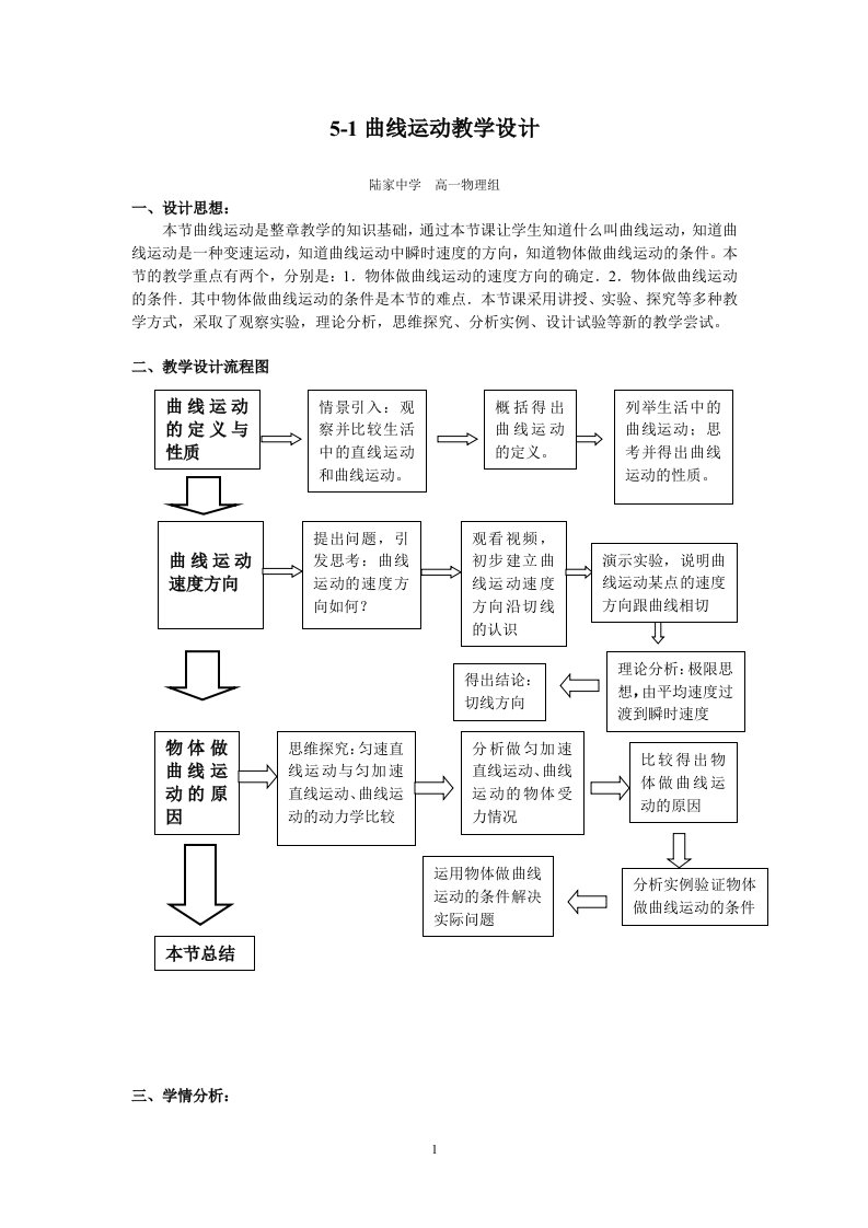 5.1曲线运动教学设计