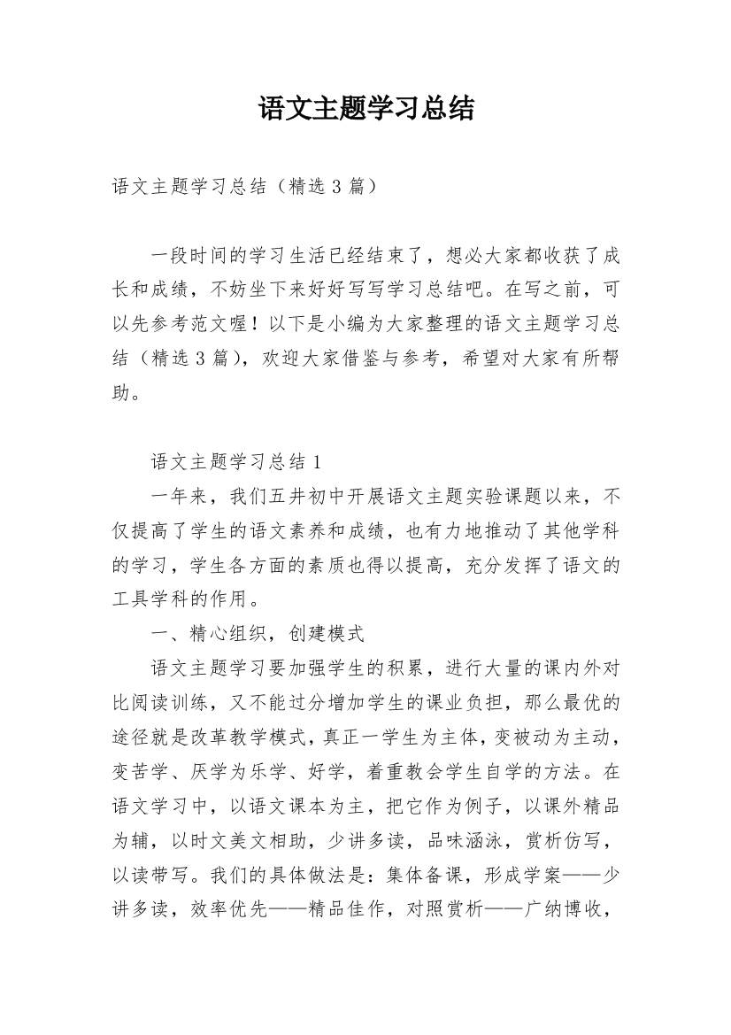 语文主题学习总结_2