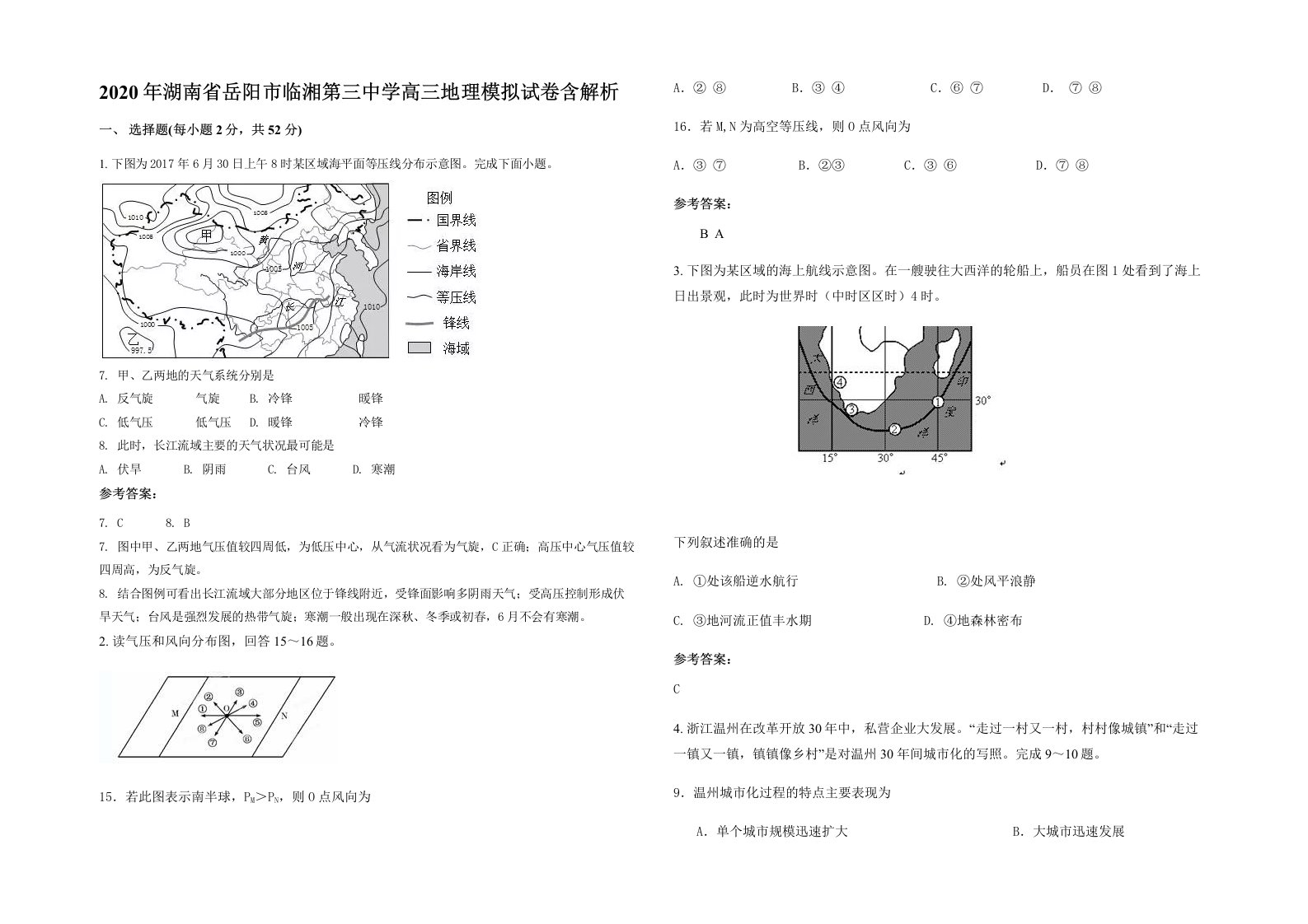 2020年湖南省岳阳市临湘第三中学高三地理模拟试卷含解析