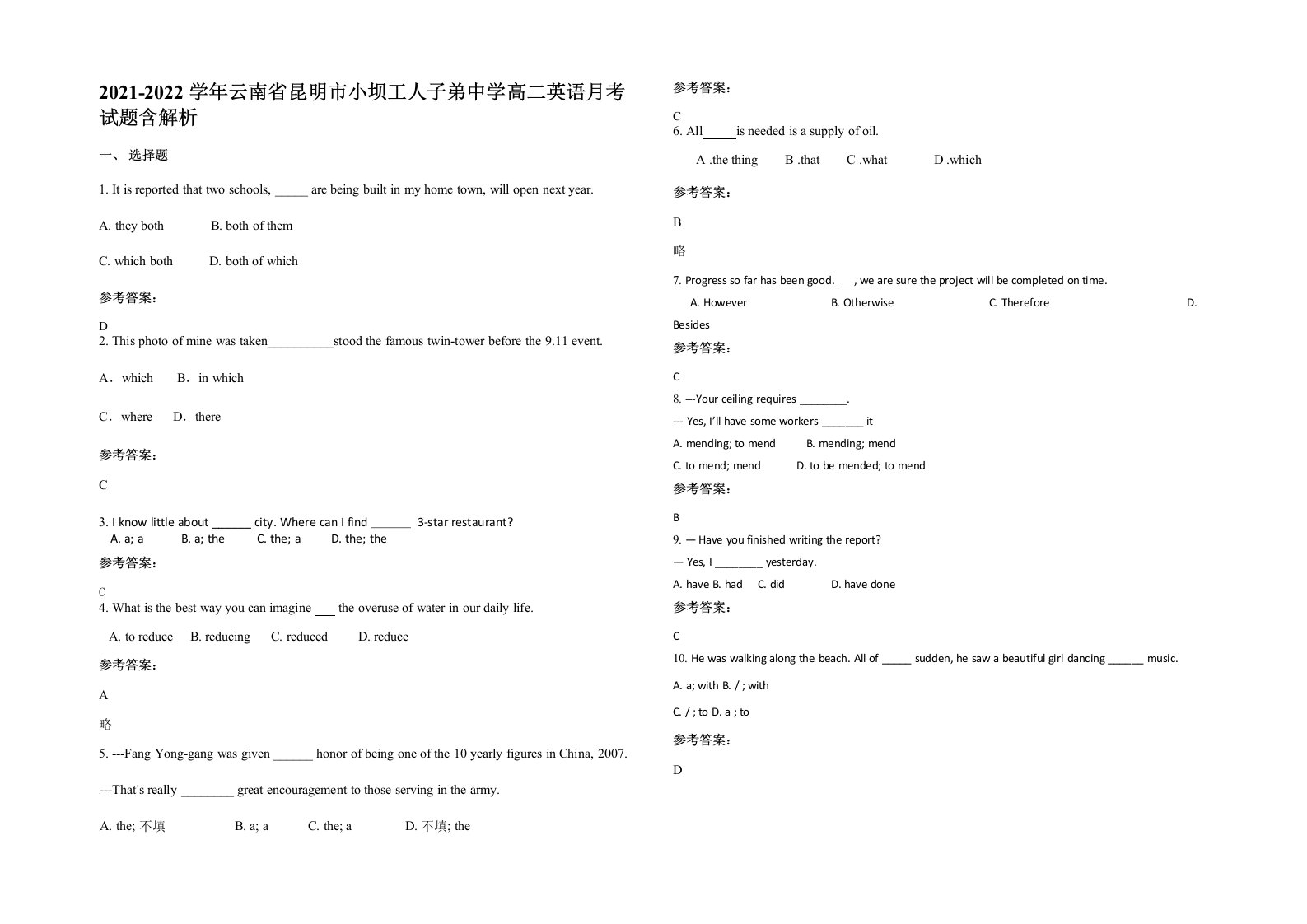 2021-2022学年云南省昆明市小坝工人子弟中学高二英语月考试题含解析