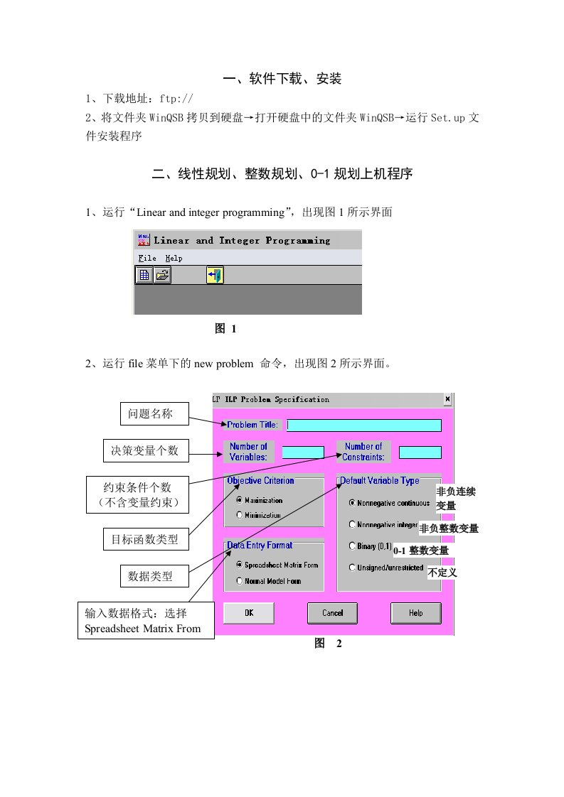 上机实验WINQSB运筹学上机指导手册