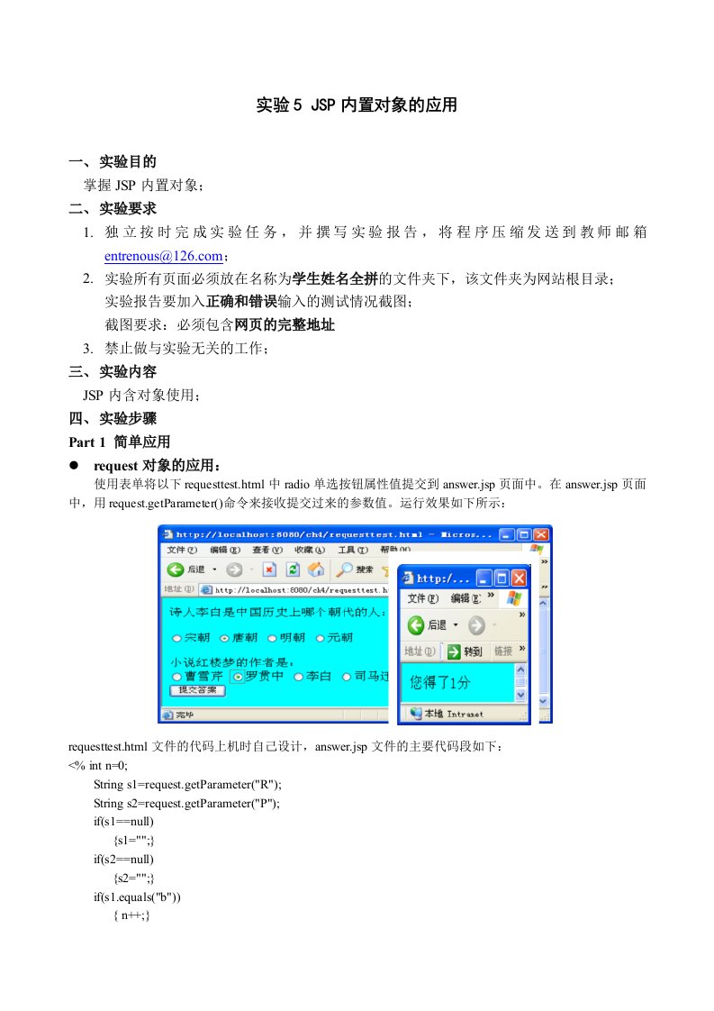 实验5JSP内置对象