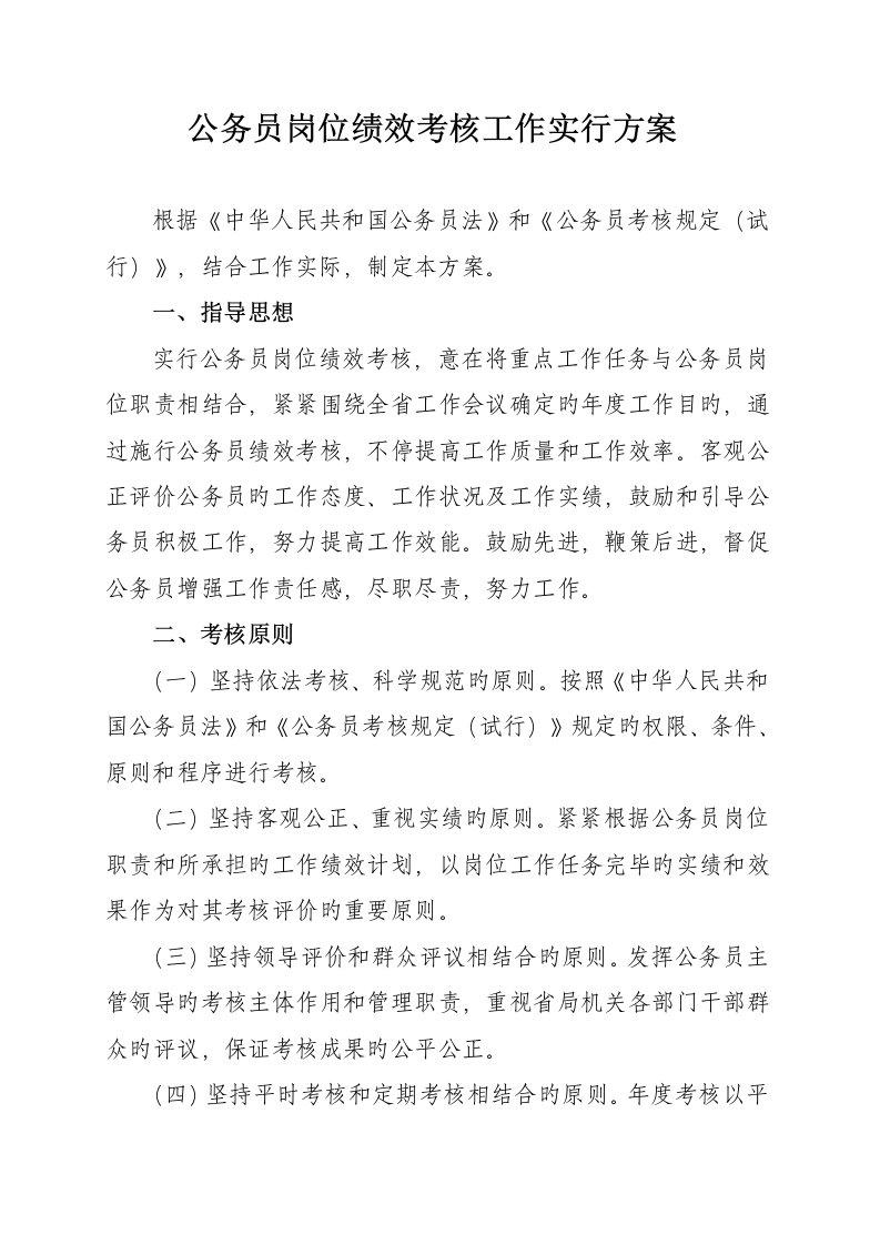 公务员绩效考核实施方案