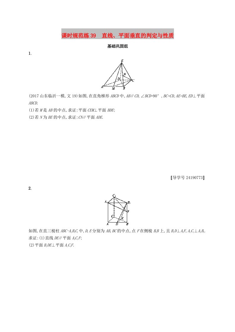 （福建专版）2019高考数学一轮复习