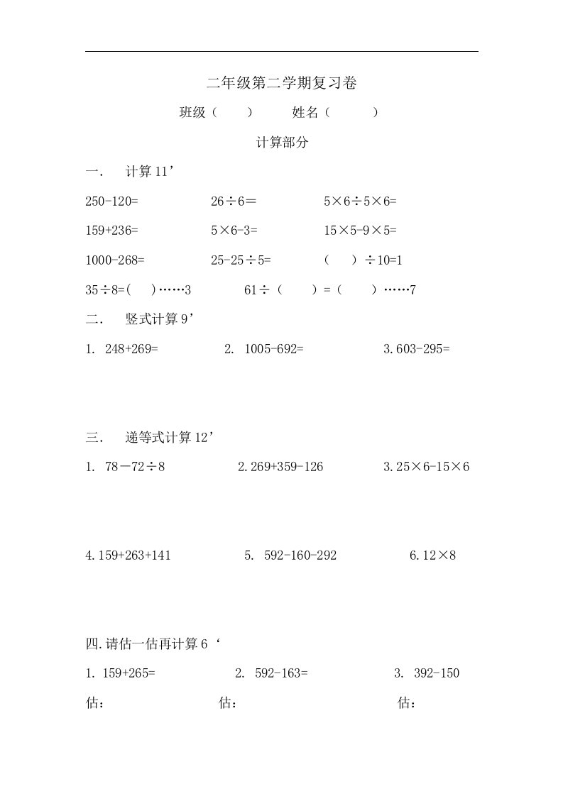 2017春沪教版数学二年级下册复习卷