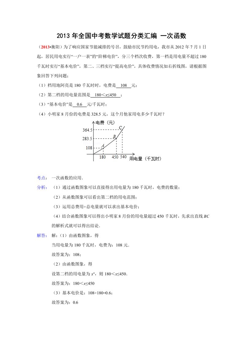 2013年中考专题一次函数