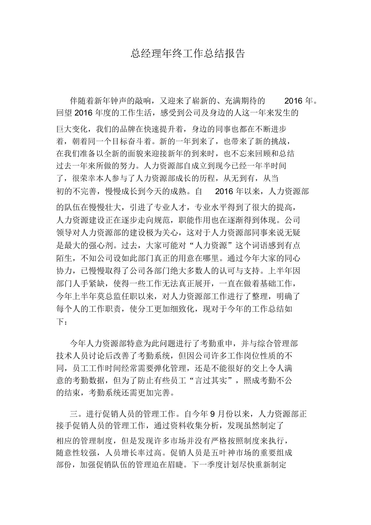 总经理年终工作总结报告