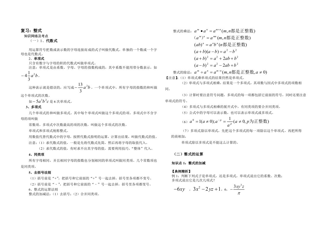 初中数学总复习：整式