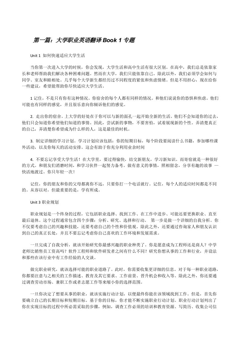 大学职业英语翻译Book1专题[修改版]