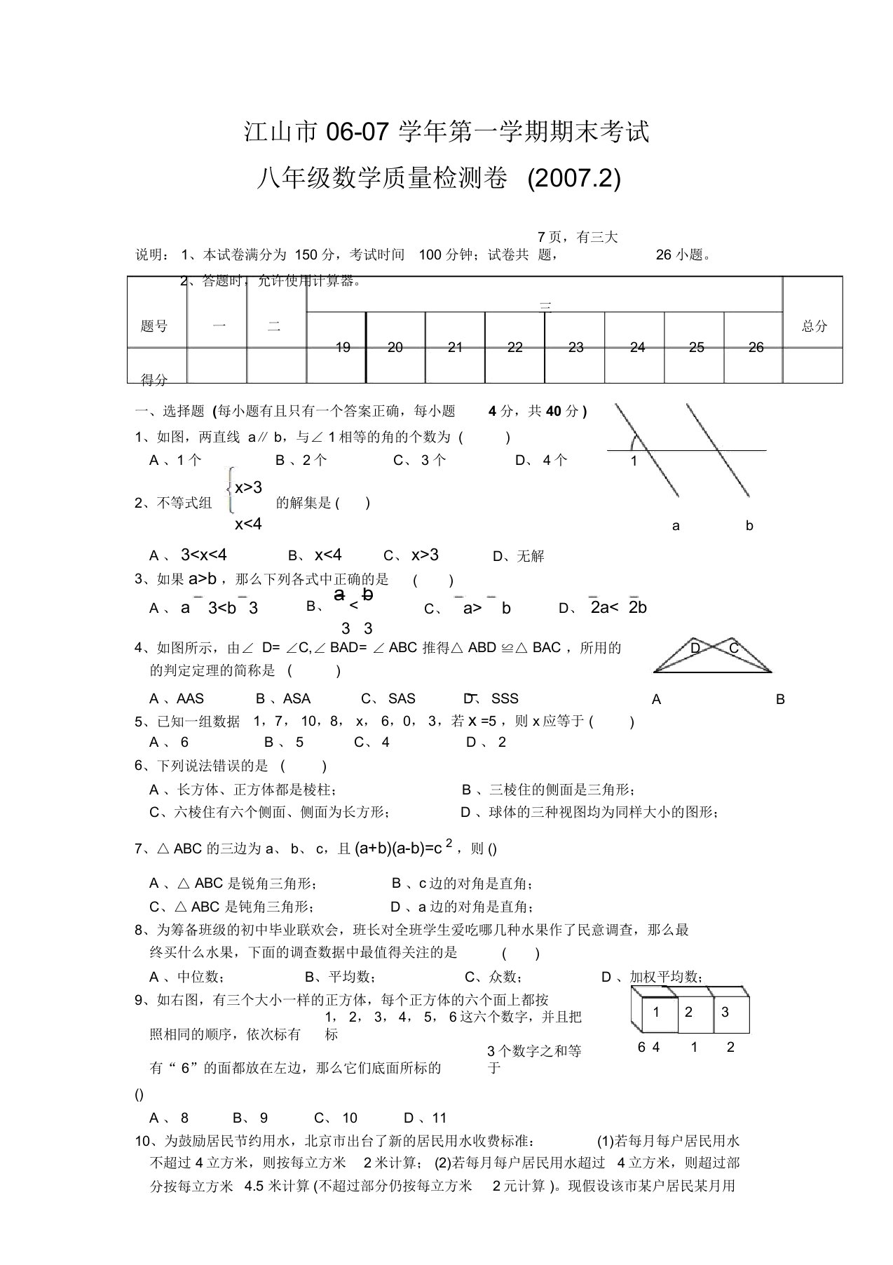 浙教版初二数学上册期末考试试题及答案