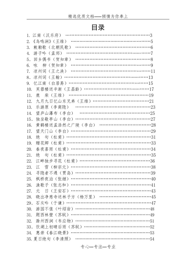 小学中年级经典诵读校本教材(共59页)