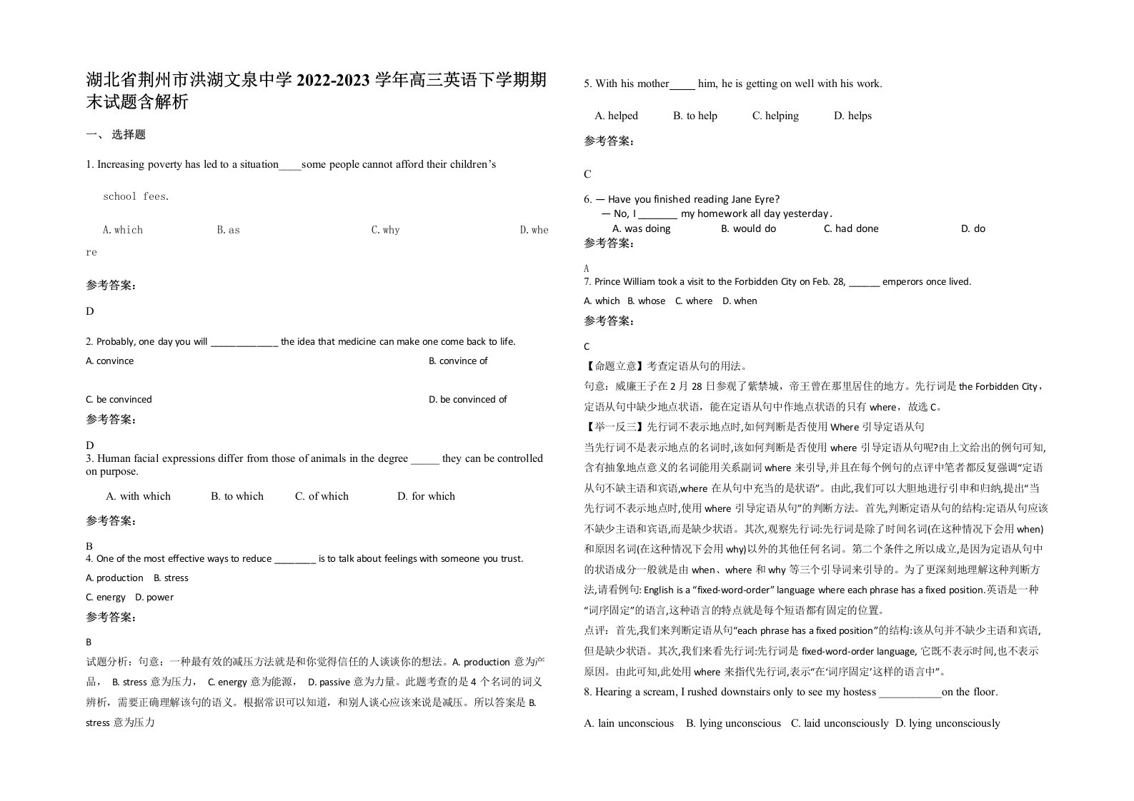 湖北省荆州市洪湖文泉中学2022-2023学年高三英语下学期期末试题含解析