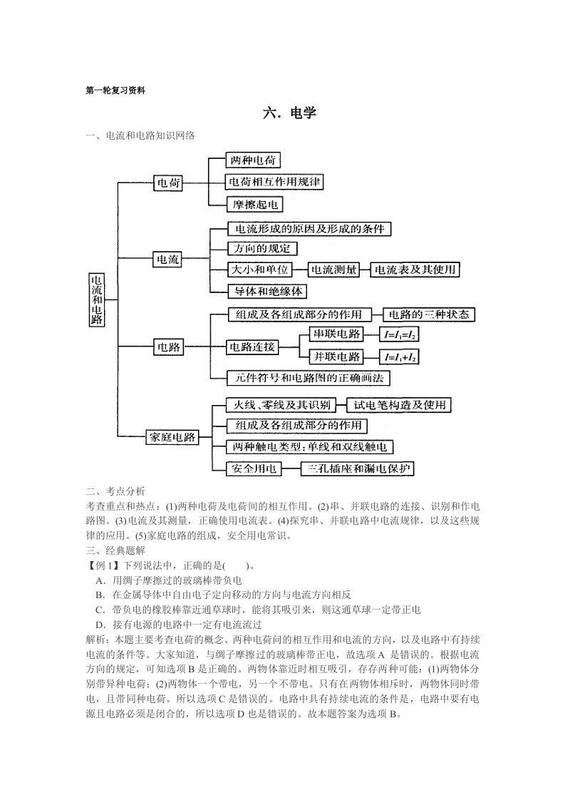 九年级物理电学复习资料