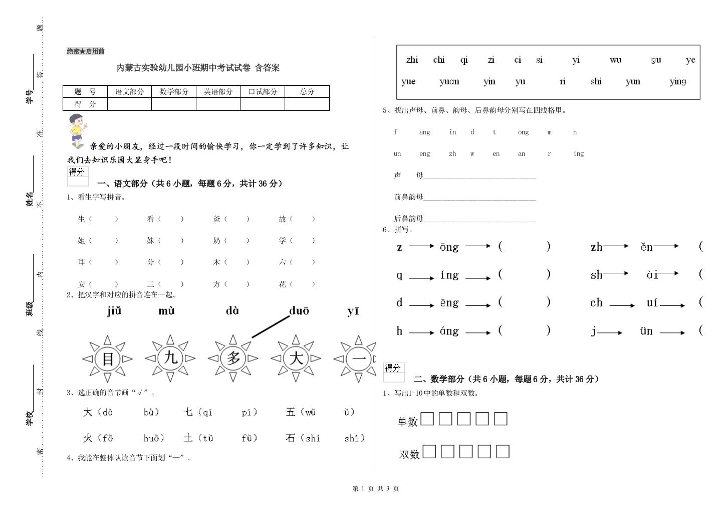 内蒙古实验幼儿园小班期中考试试卷-含答案