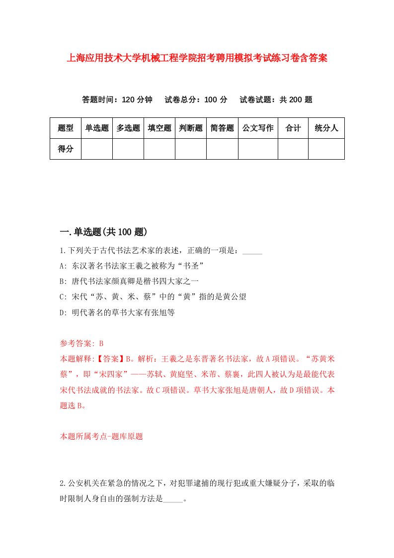 上海应用技术大学机械工程学院招考聘用模拟考试练习卷含答案第3卷