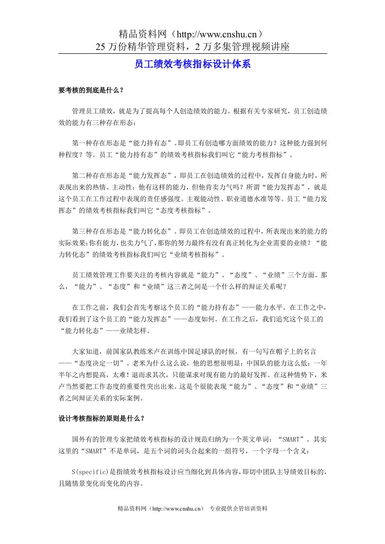 员工绩效考核指标设计体系