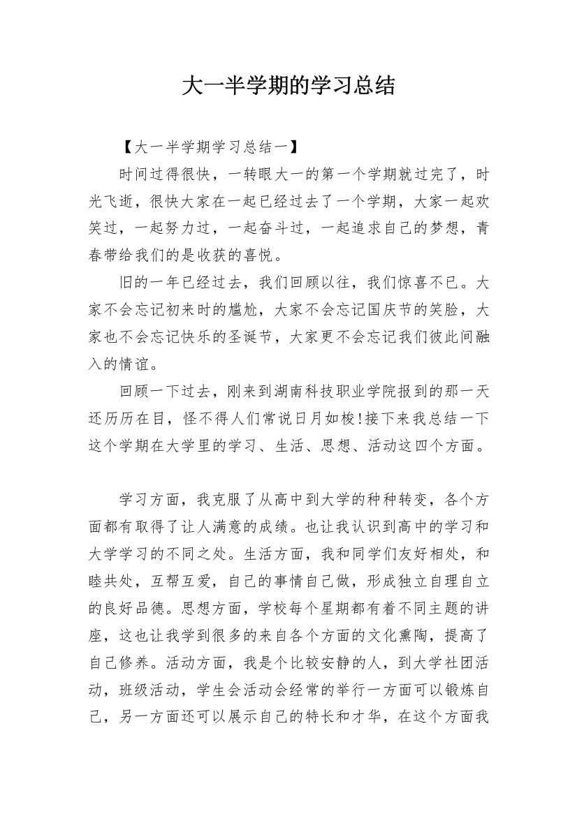 大一半学期的学习总结