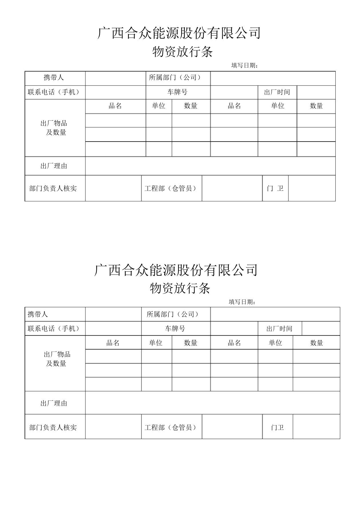 工地放行条模板