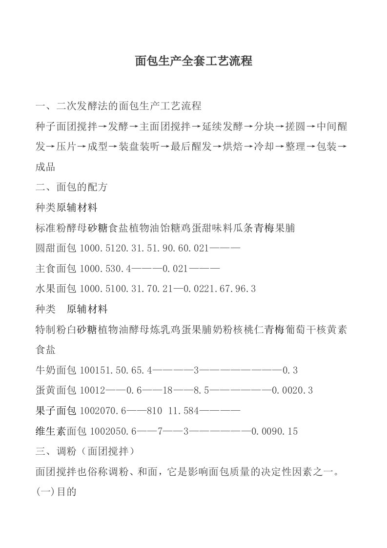 面包生产全套工艺流程整理版