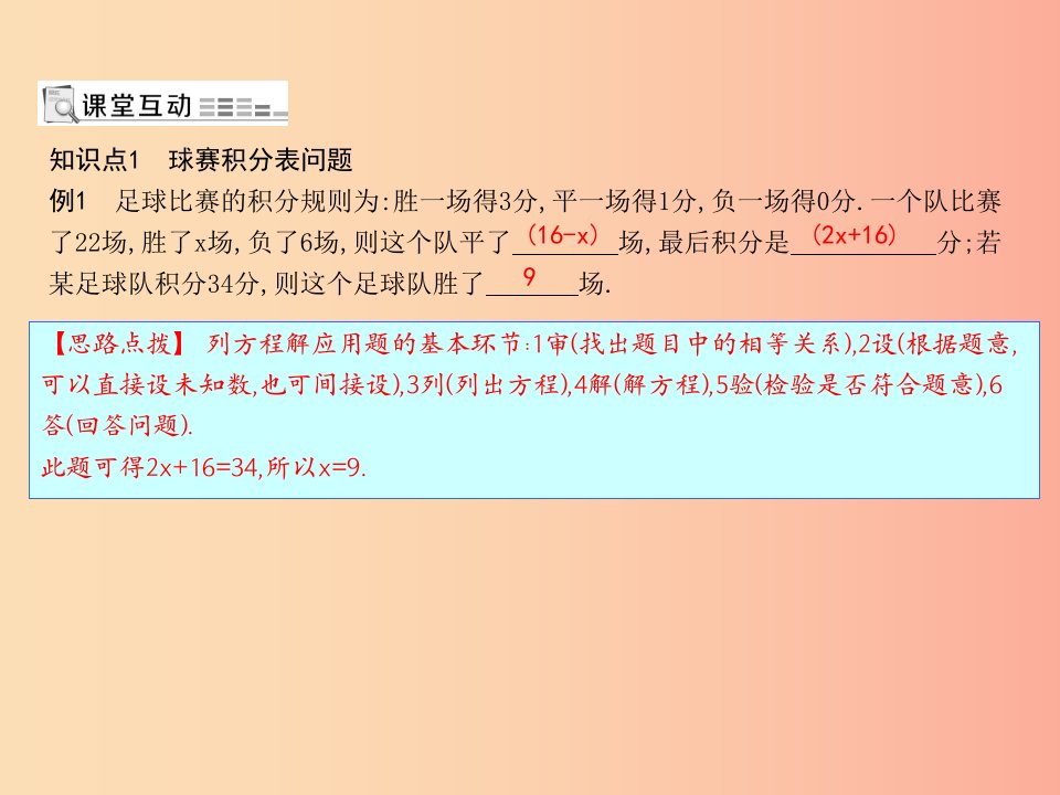 七年级数学上册第三章一元一次方程3.4实际问题与一元一次方程第3课时球赛积分问题课件