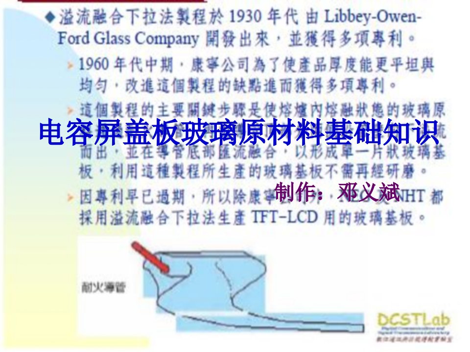 电容屏盖板玻璃原材料基础知识