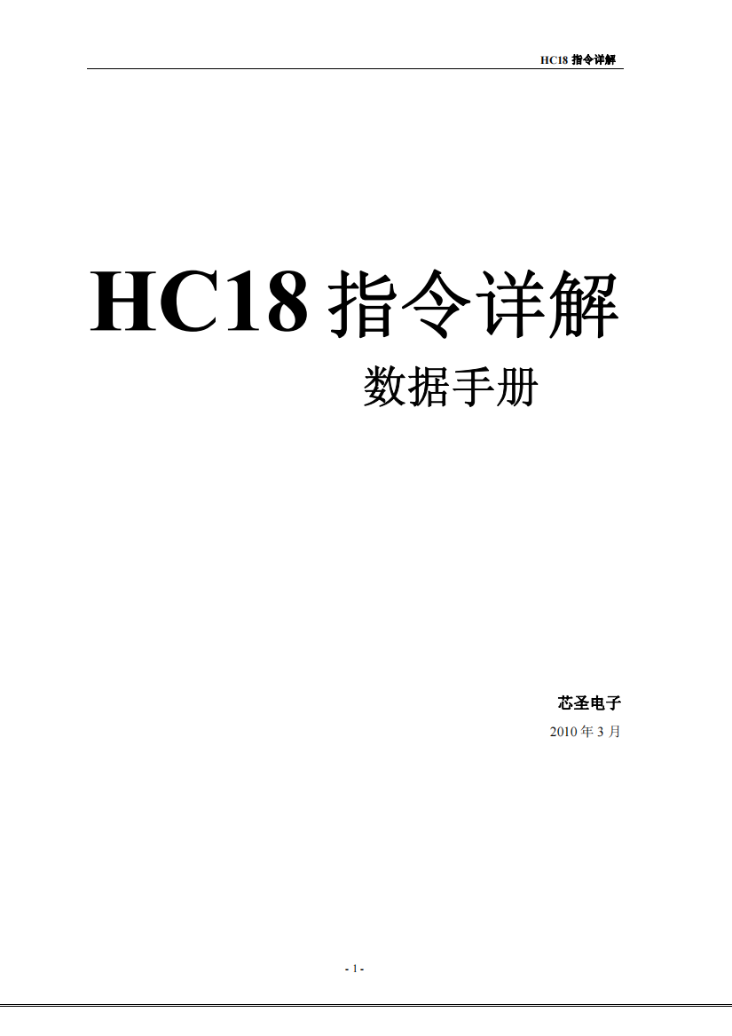 HC18系列产品指令详解