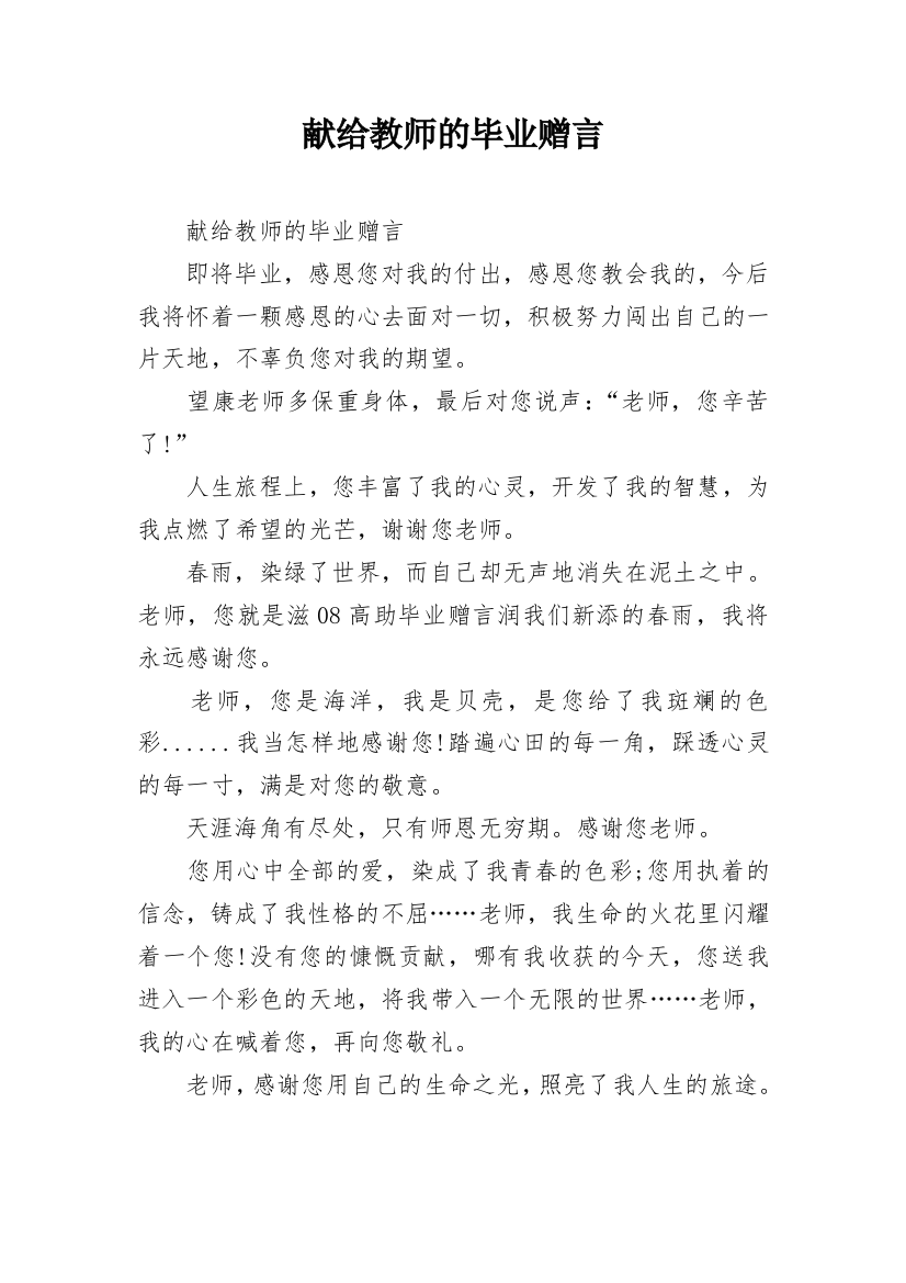 献给教师的毕业赠言