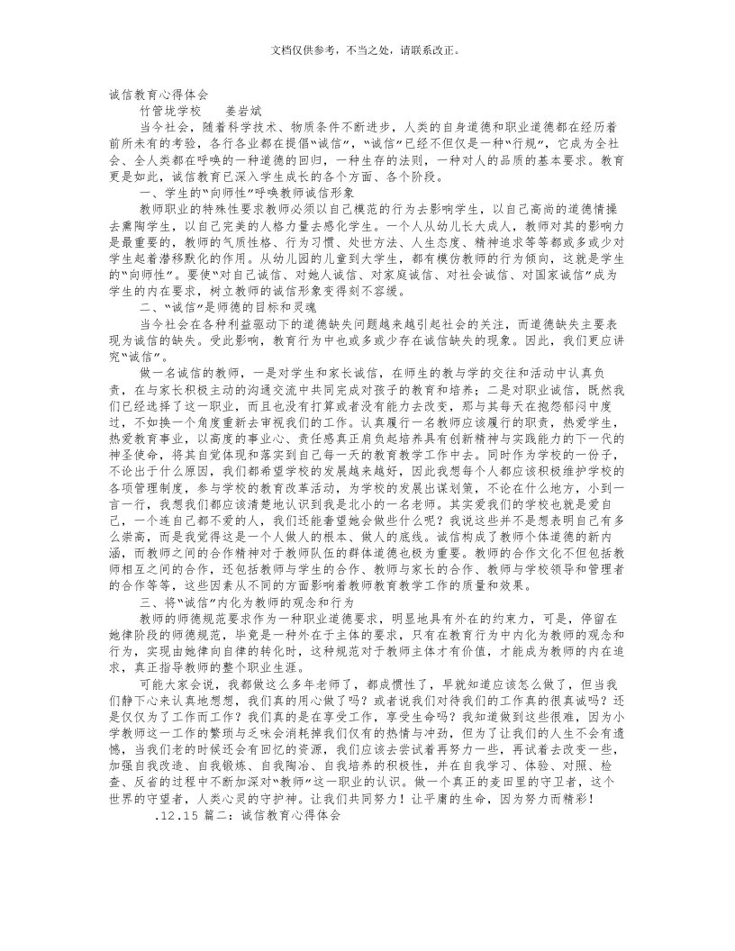 教师诚信教育学习心得体会