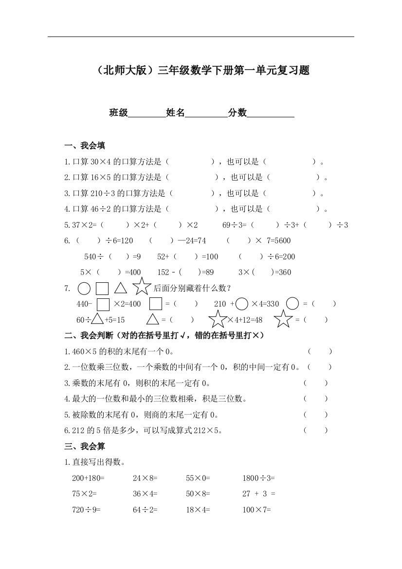 (完整word)(北师大版)三年级数学下册第一单元复习题