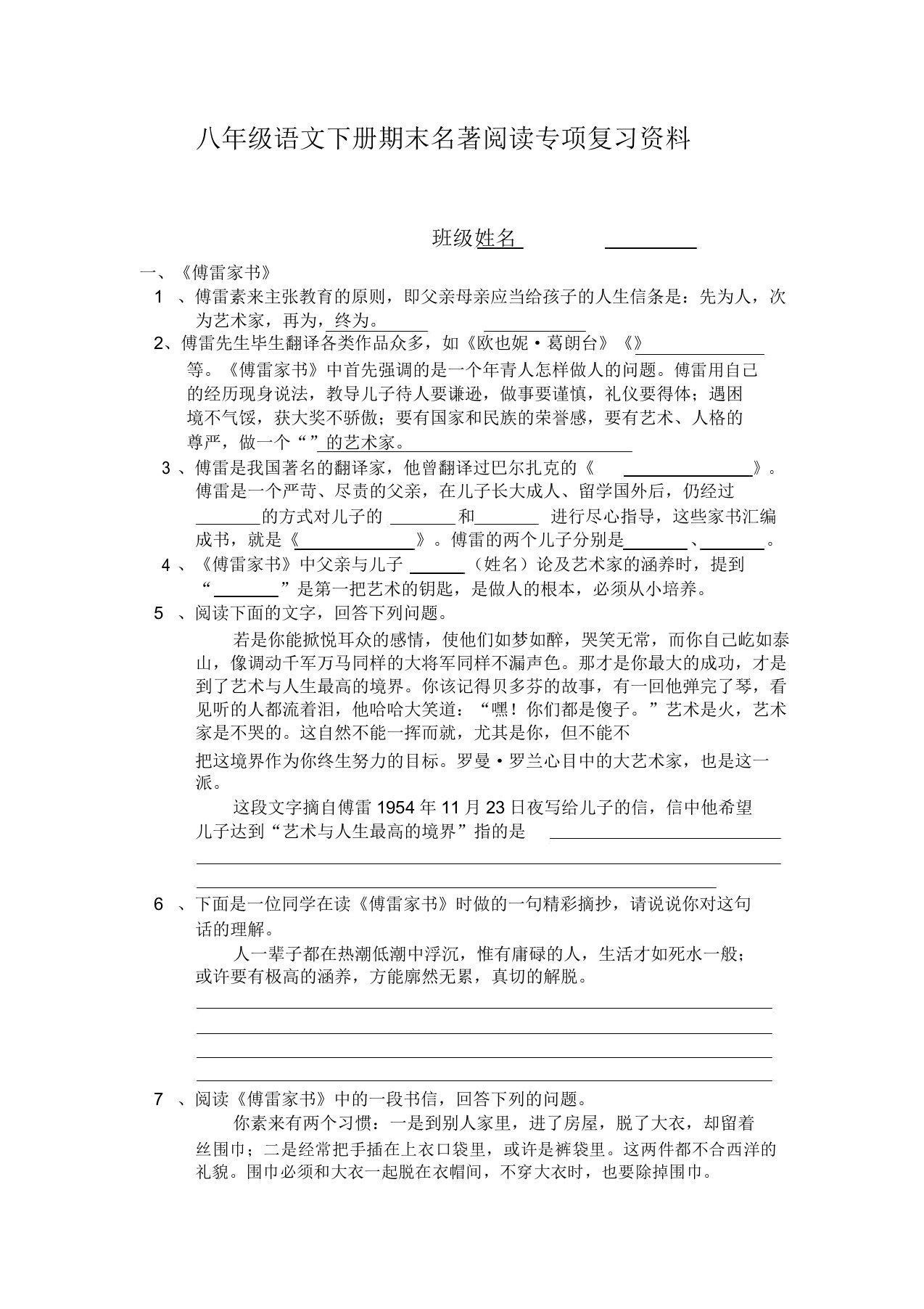 人教部编版八年级语文下册期末名著阅读专项复习资料(含)