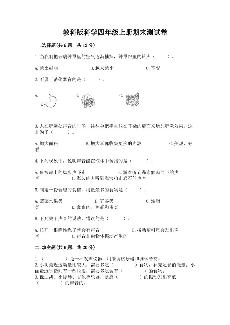 教科版科学四年级上册期末测试卷及答案【各地真题】