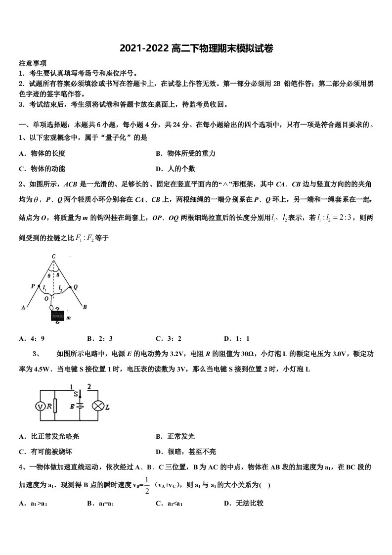 2022年黑龙江省齐齐哈尔市第一中学校物理高二第二学期期末学业水平测试模拟试题含解析