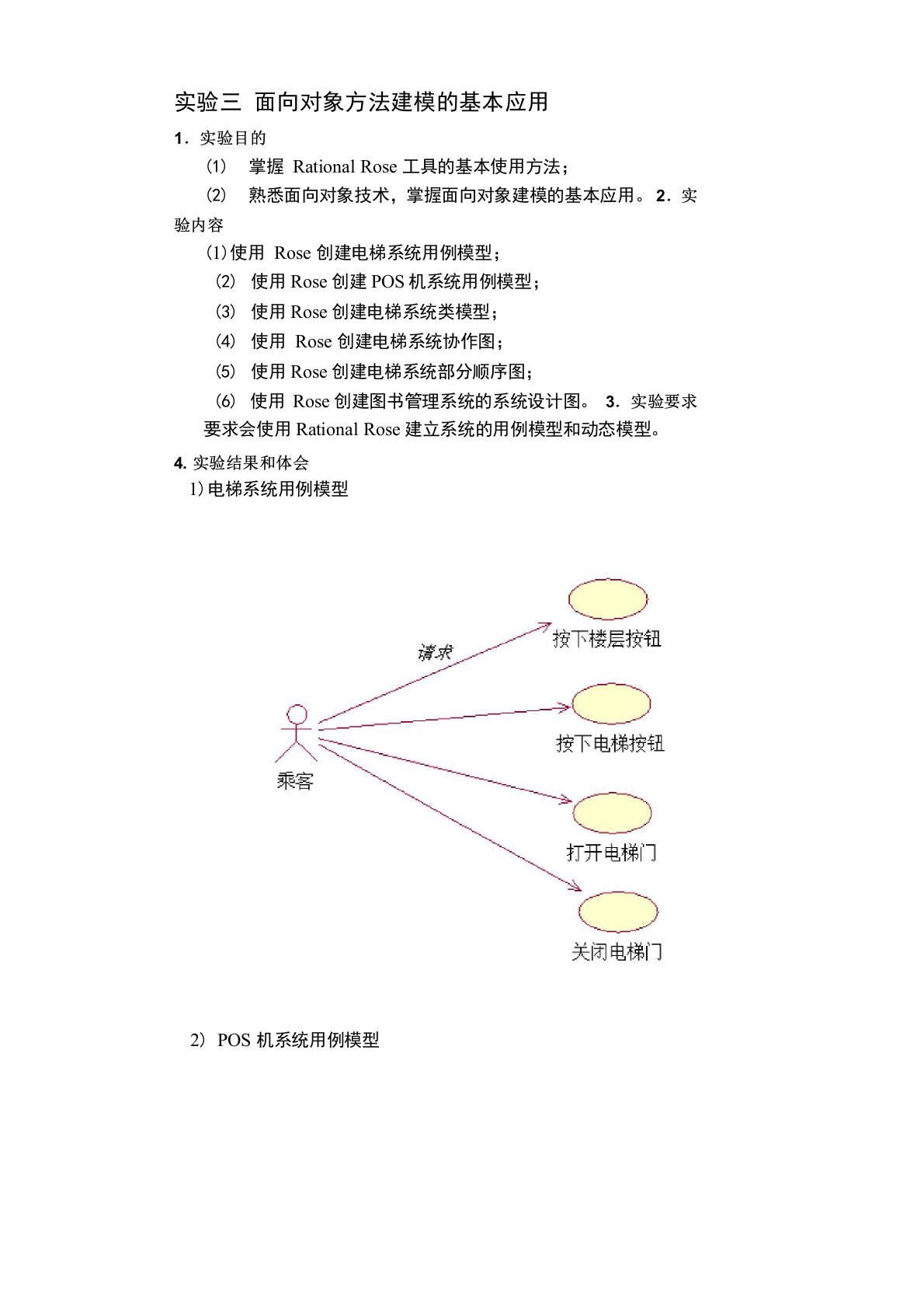 软件工程实验三