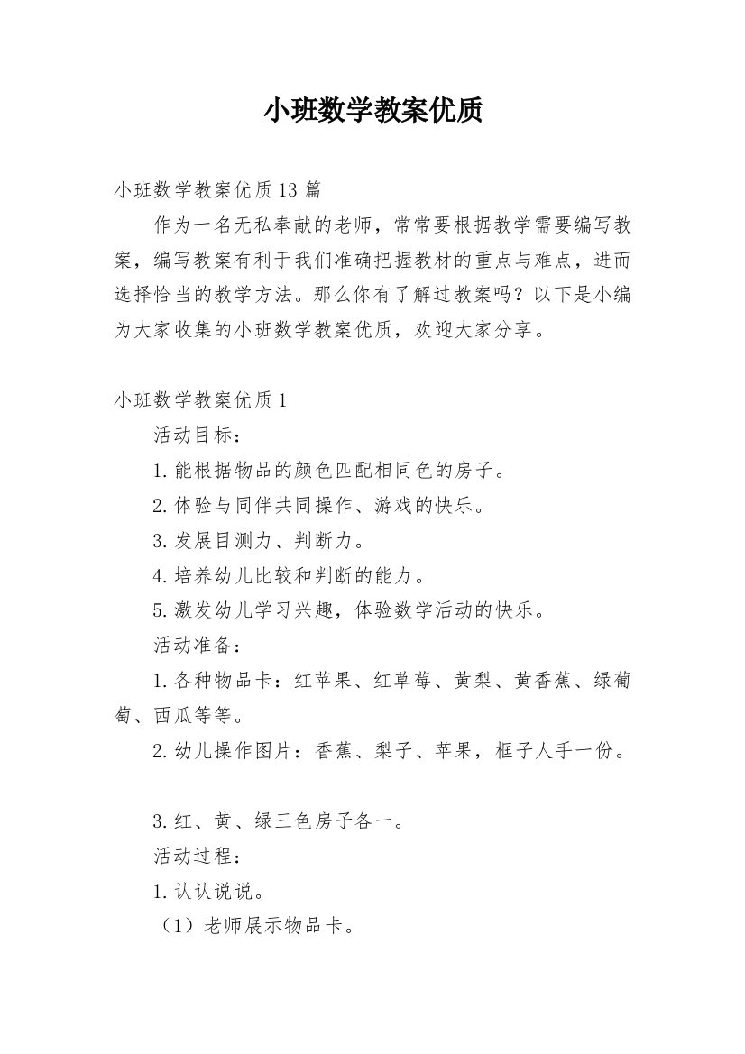 小班数学教案优质