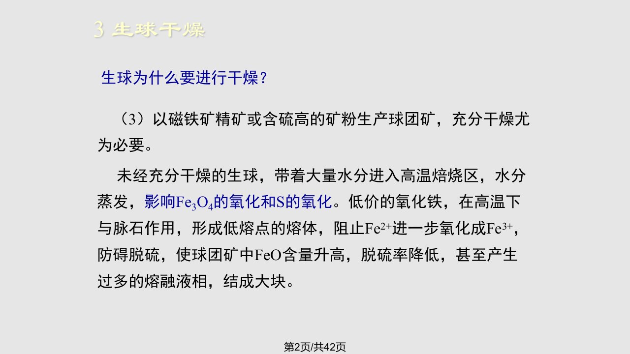 工程科技球团理论与工艺生球干燥课件