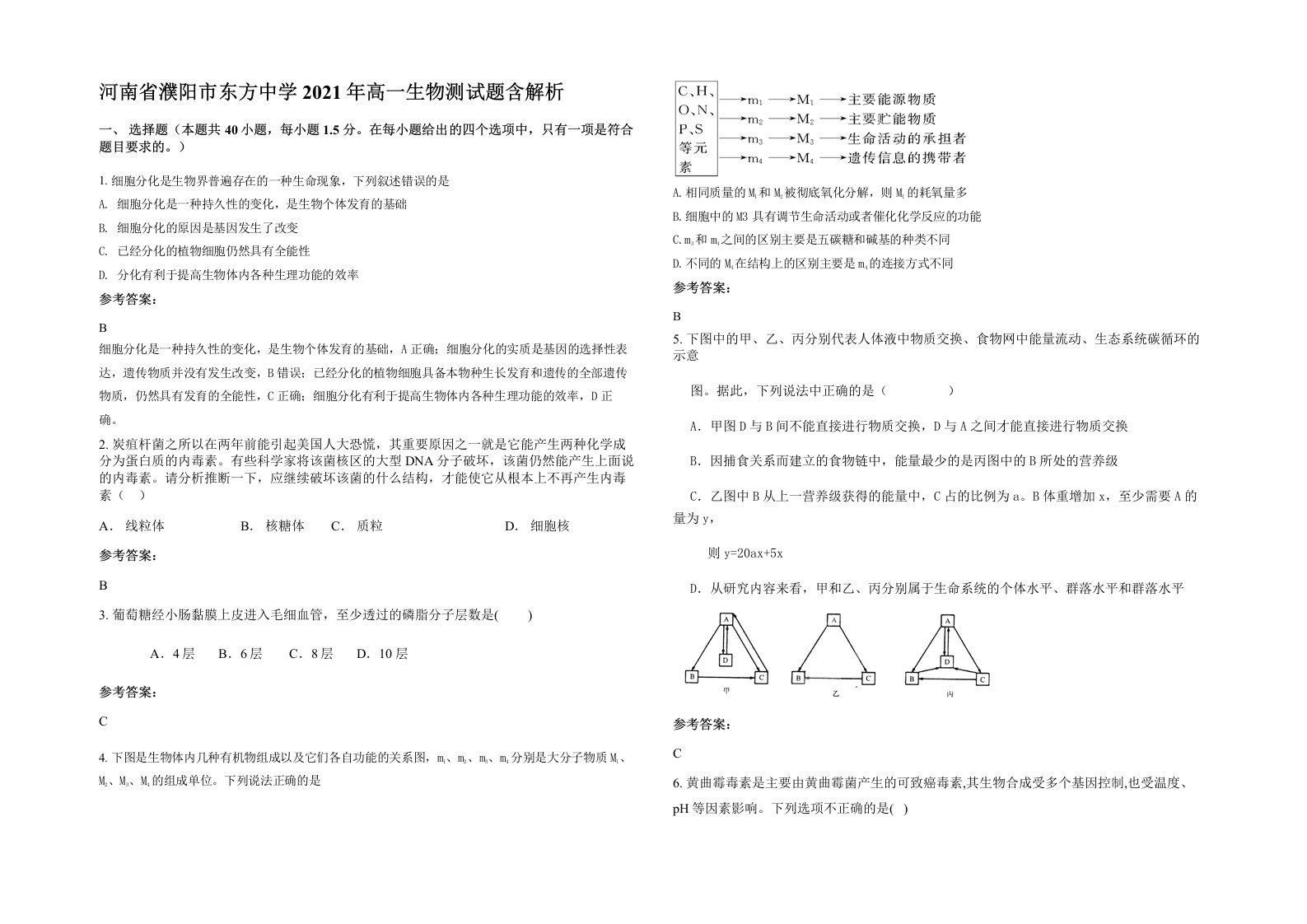 河南省濮阳市东方中学2021年高一生物测试题含解析