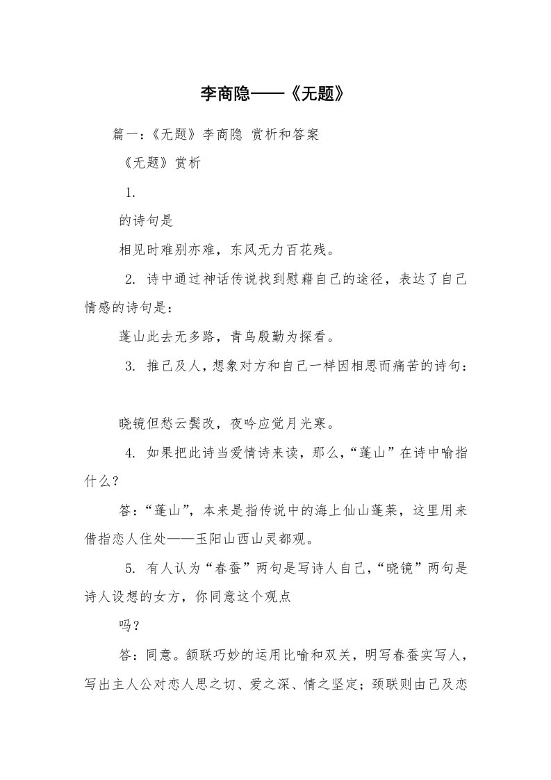 李商隐——《无题》