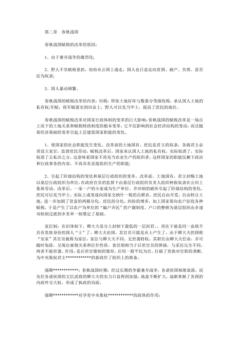 自学考试管理类中国行政史复习资料二