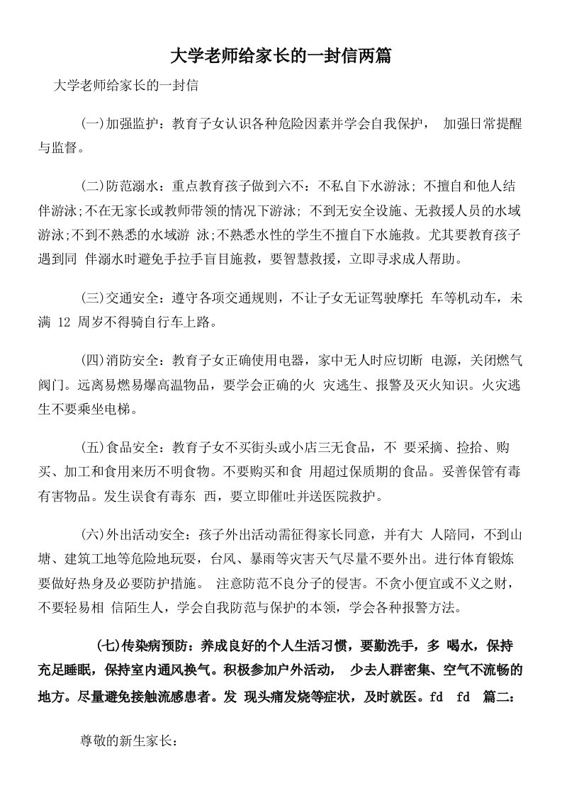 大学老师给家长的一封信两篇