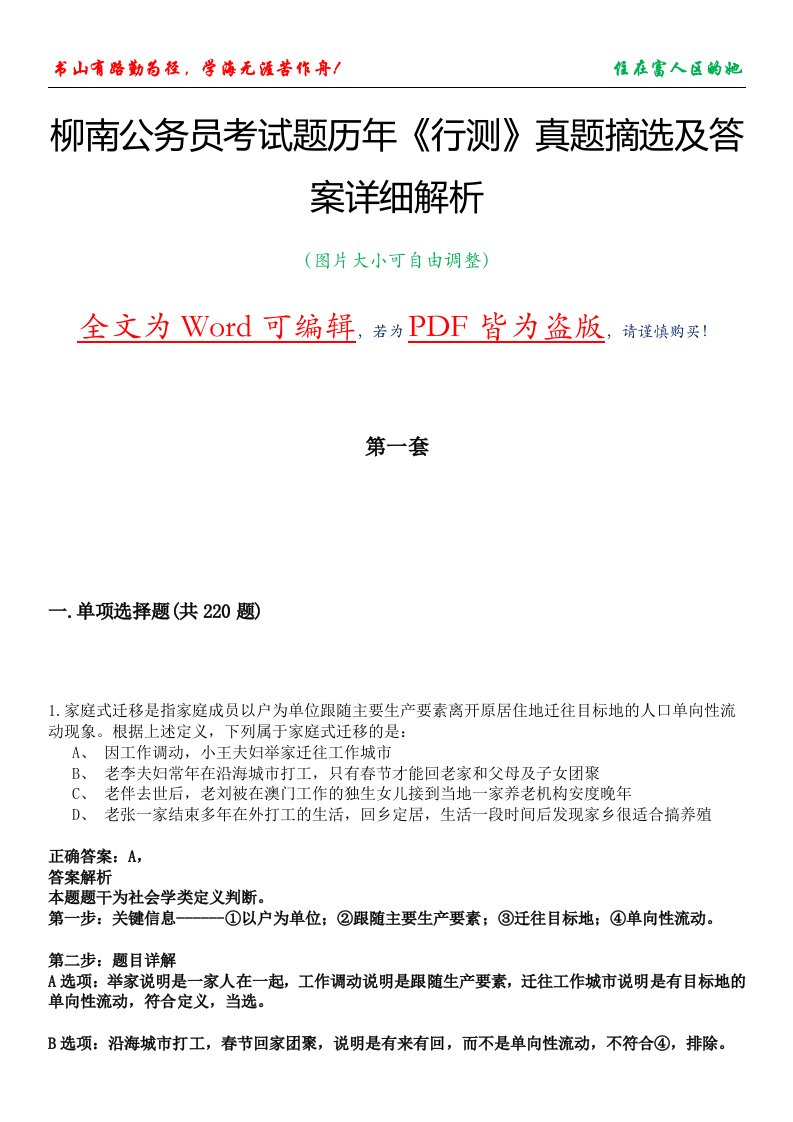 柳南公务员考试题历年《行测》真题摘选及答案详细解析版