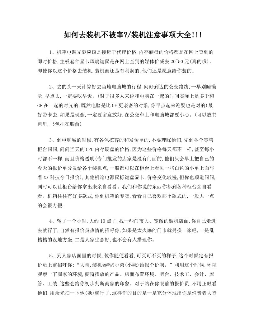 如何去装机不被宰装机注意事项大全