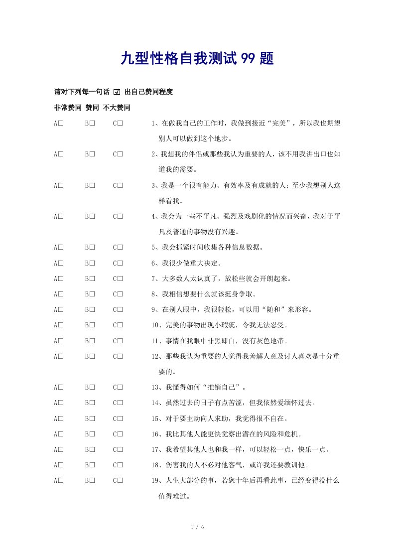 九型人格测试题第七套和类型识别